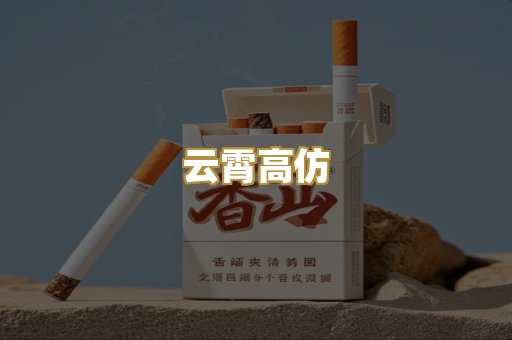 免税日烟